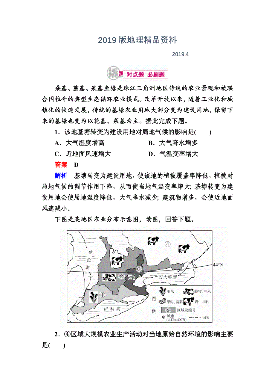 高考地理一轮复习：14.3农业生产与粮食问题对点训练含答案_第1页