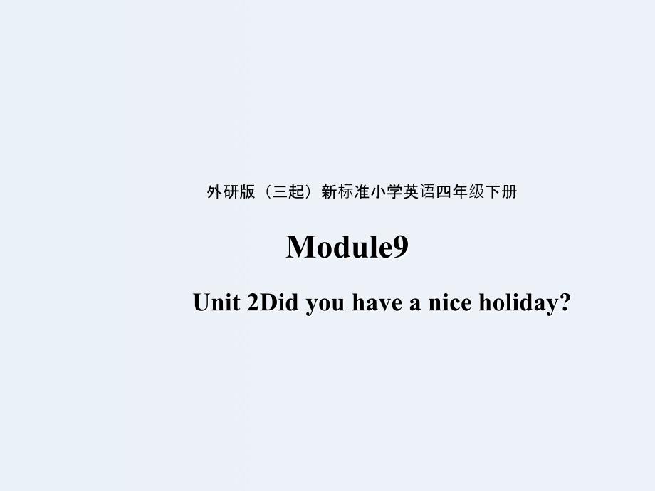 四年级下册英语课件Module9Unit2Didyouhaveaniceholiday外研版_第1页