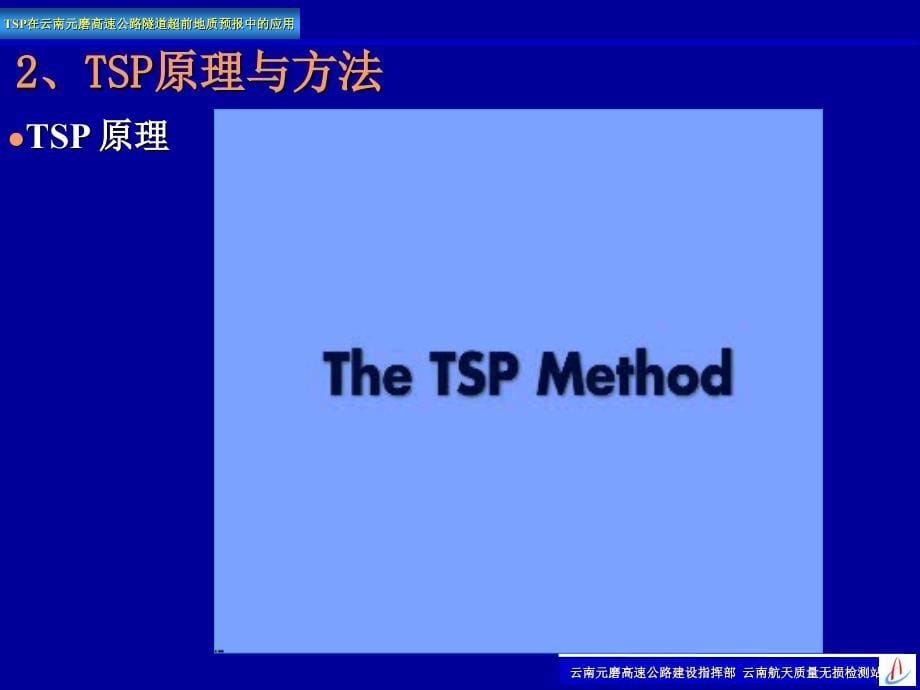 TSP在云南元磨高速公路隧道超前地质预报中的应用_第5页