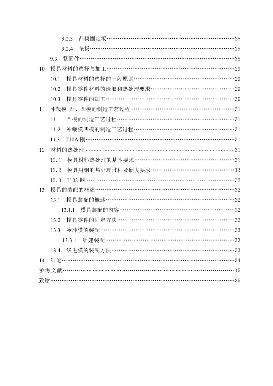 毕业设计-止动件级进模设计_第4页