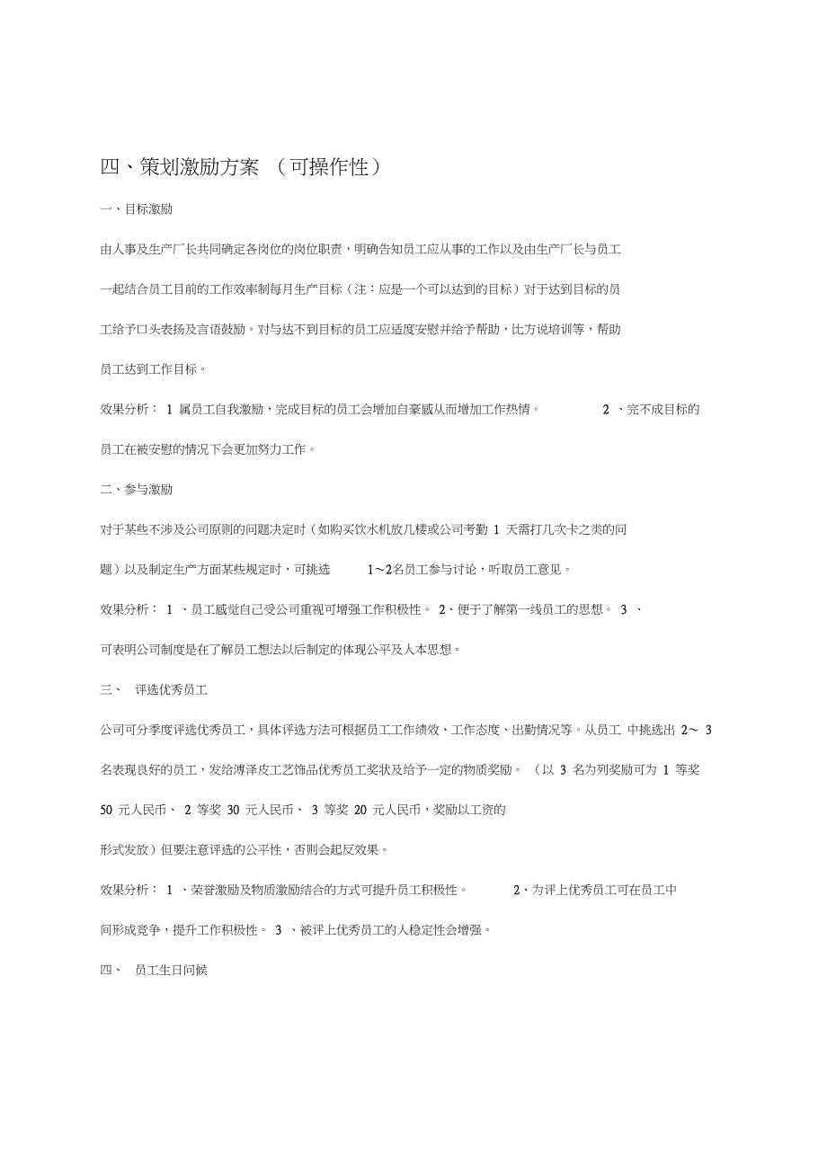 企业员工激励方案(1)_第2页