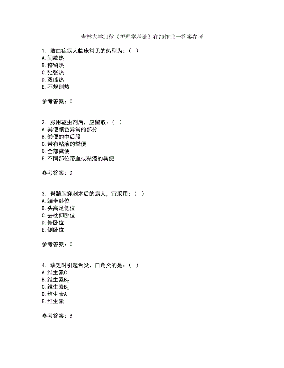 吉林大学21秋《护理学基础》在线作业一答案参考31_第1页