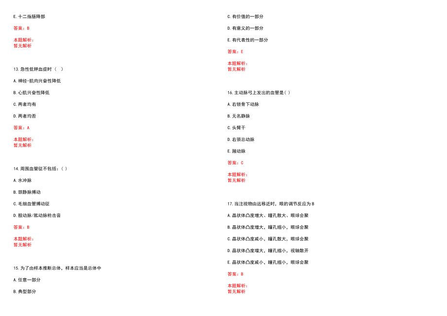 2022年01月江苏无锡市梁溪区卫计局下属医疗卫生事业单位招聘测评（第二批）历年参考题库答案解析_第4页