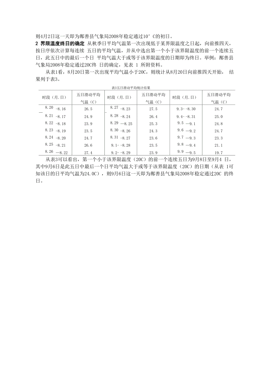 界限温度的确定_第2页