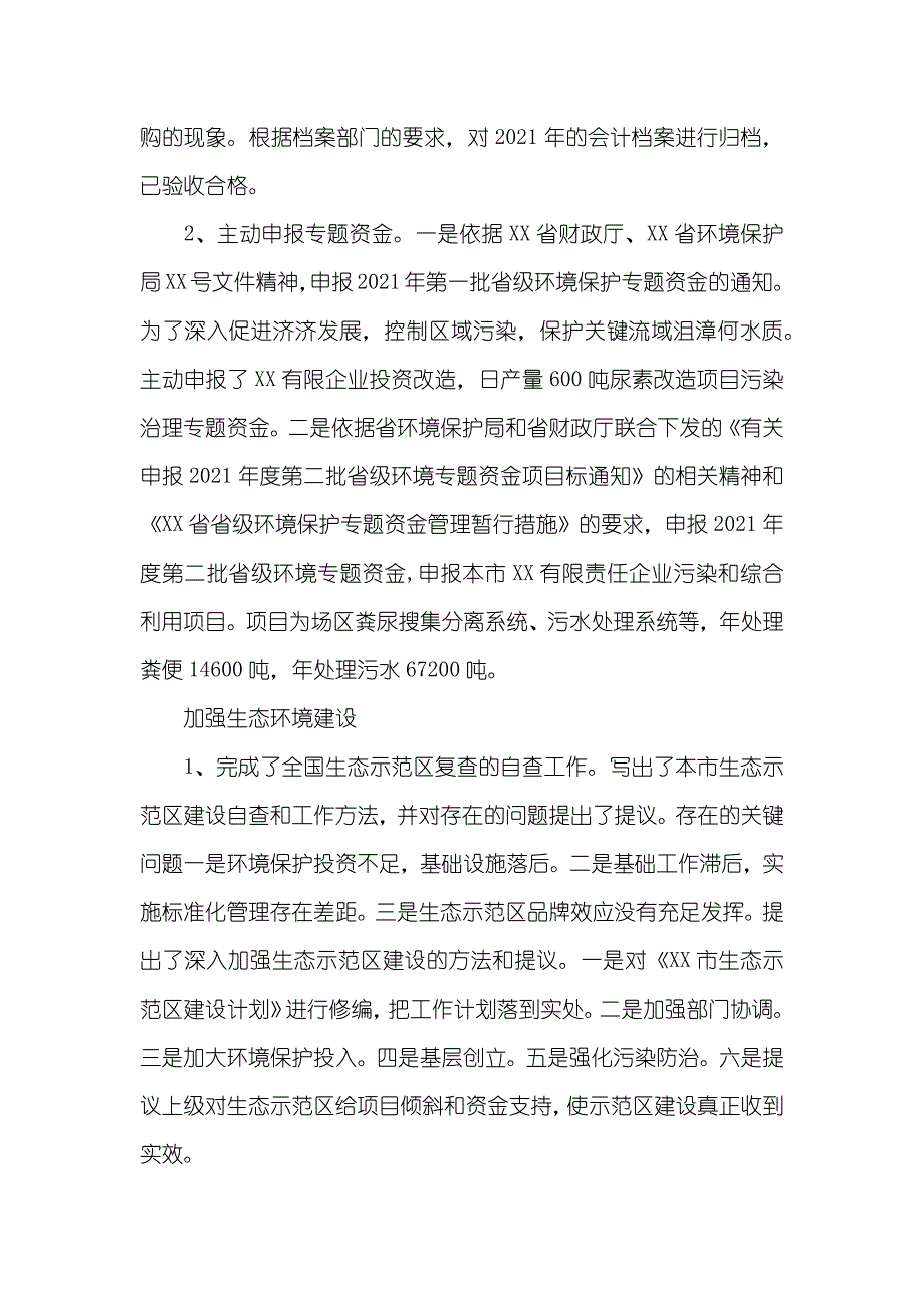 环境保护局自然科二OO五年工作总结_第2页