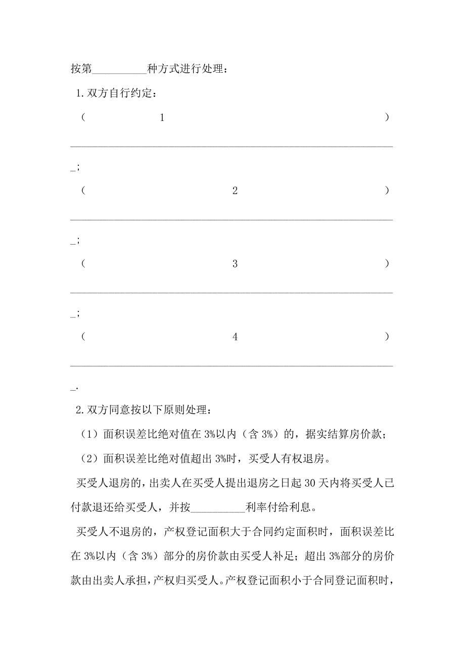 商品房现房购买合同_第5页