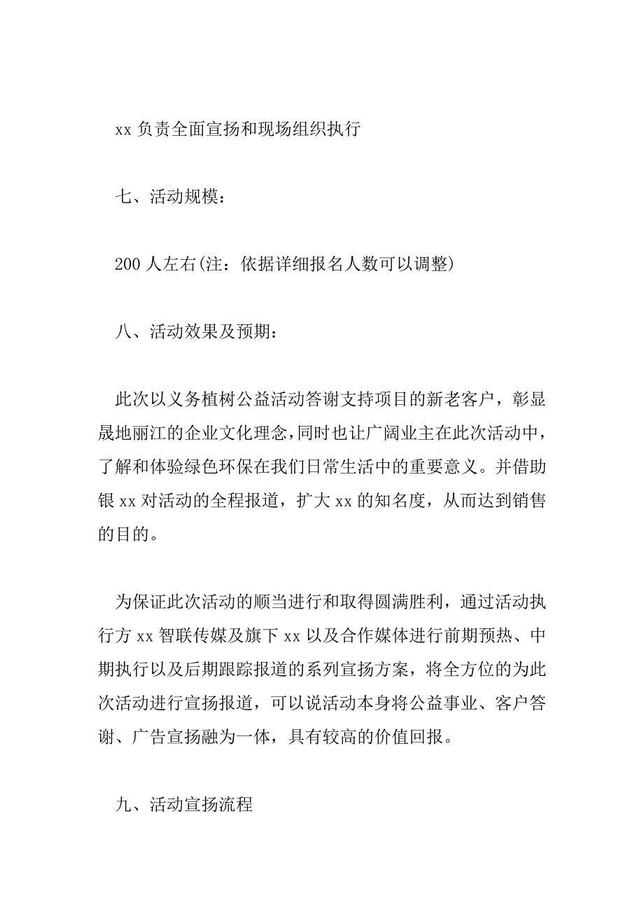 2023年植树节活动方案范文模板2023_第3页