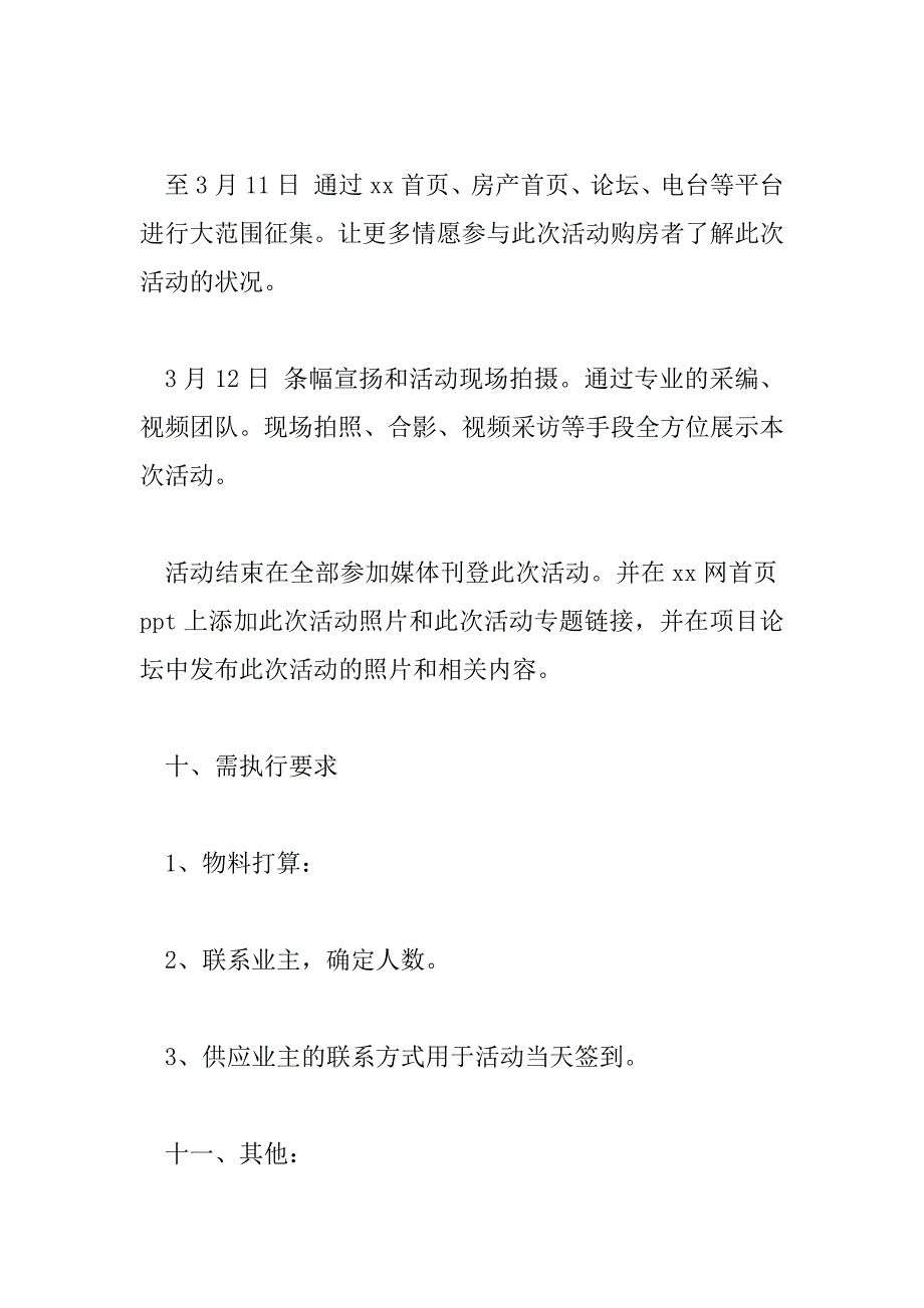 2023年植树节活动方案范文模板2023_第4页