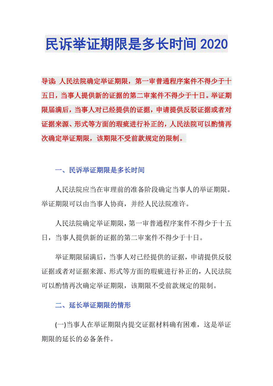 民诉举证期限是多长时间2020_第1页