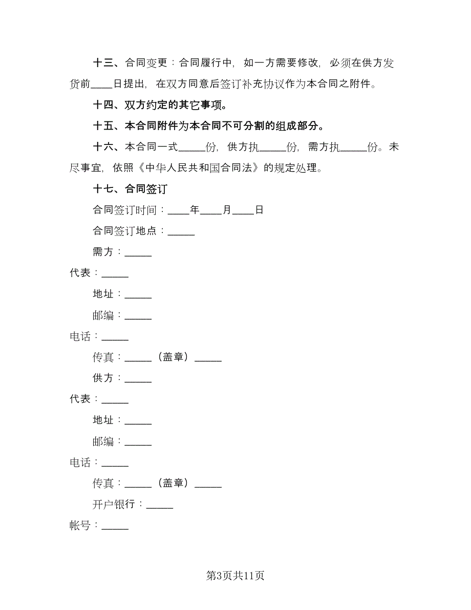 装修瓷砖供货协议经典版（四篇）.doc_第3页