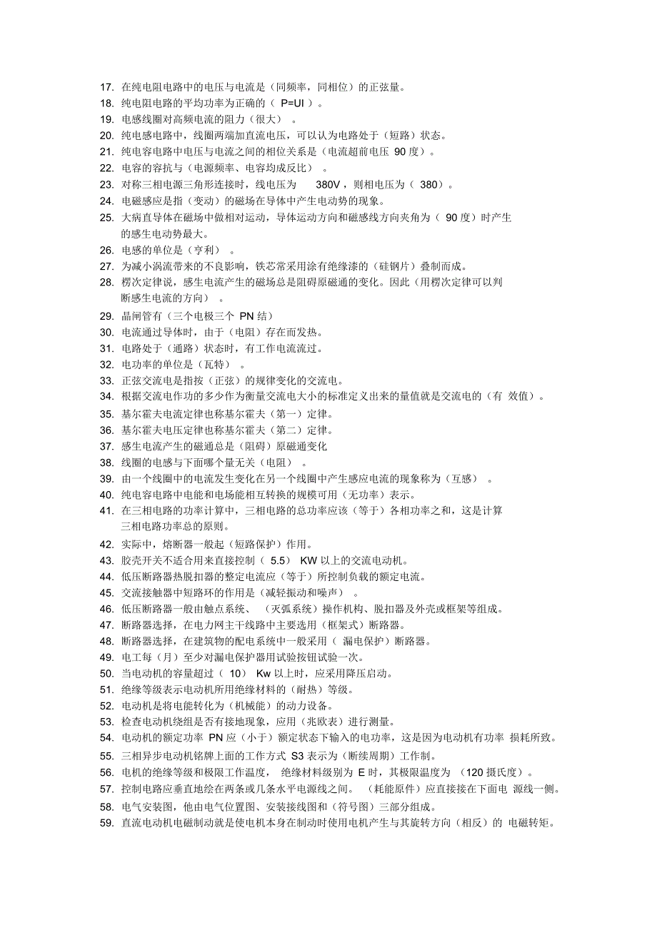 低压电工作业单项选择题.._第4页