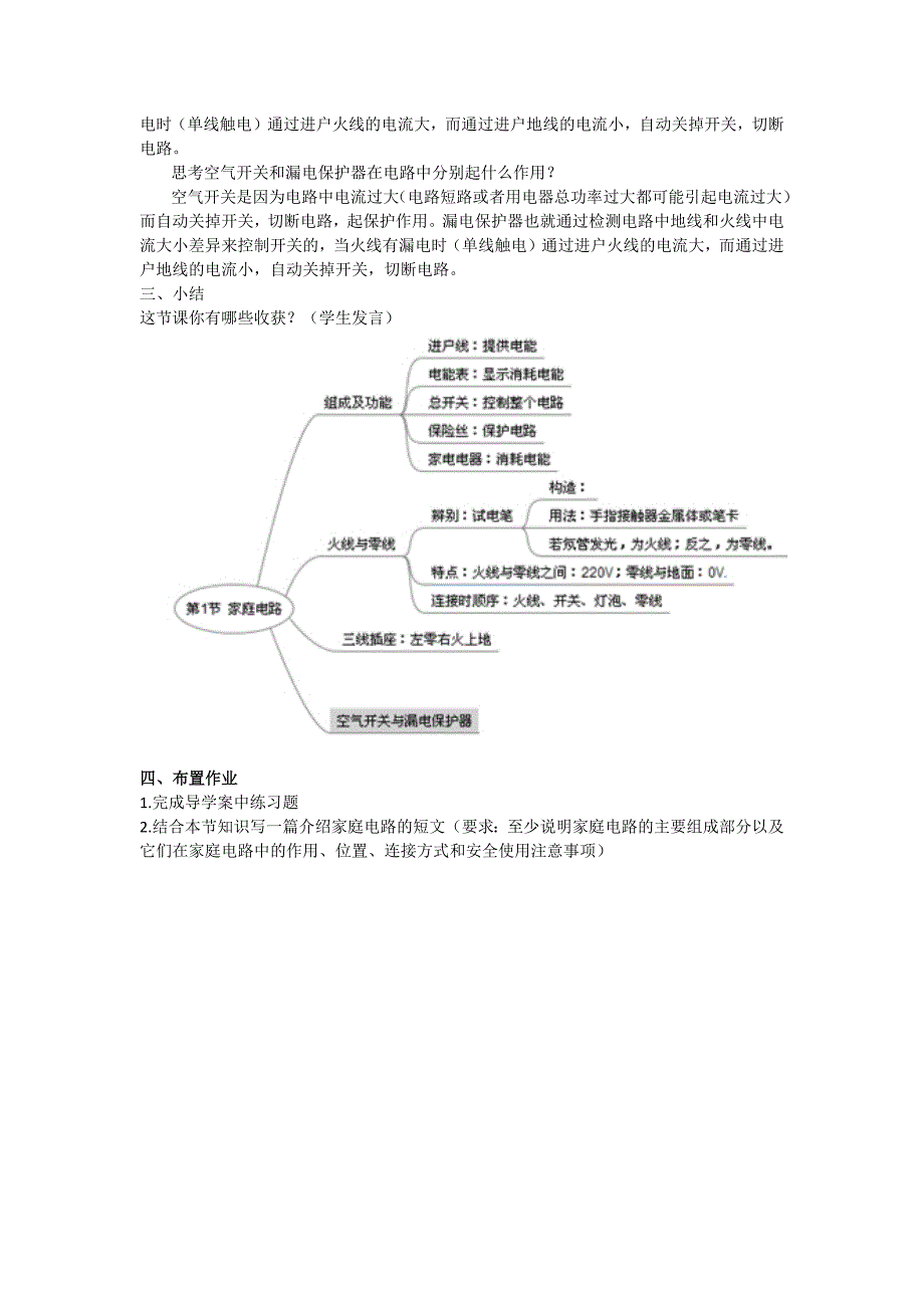 191家庭电路教学设计.docx_第3页