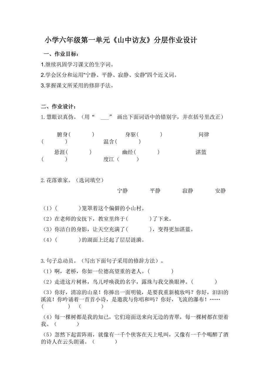 小学六年级第一单元_第1页