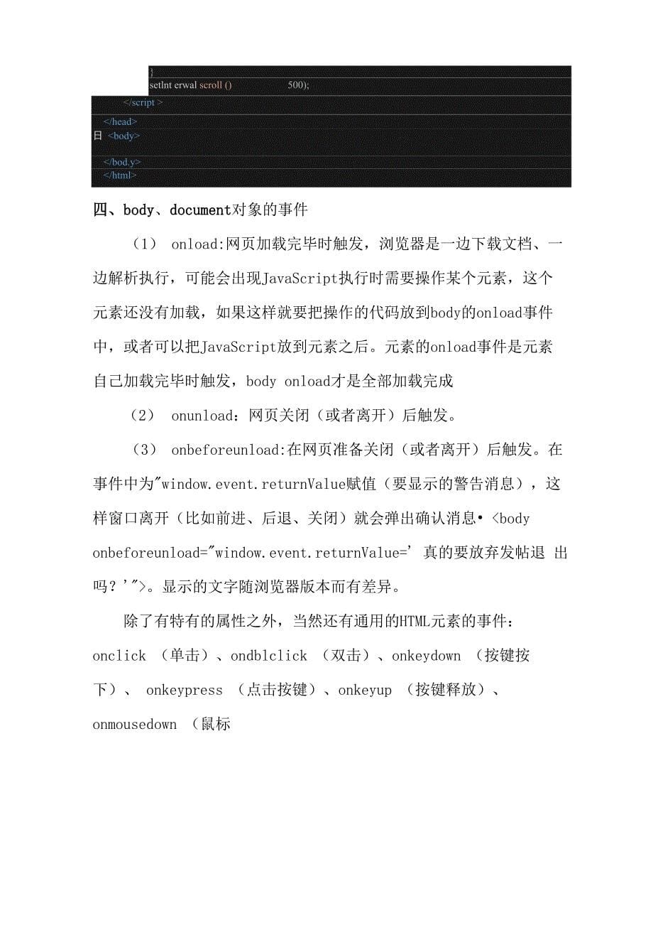 DOM学习笔记(一)_第5页