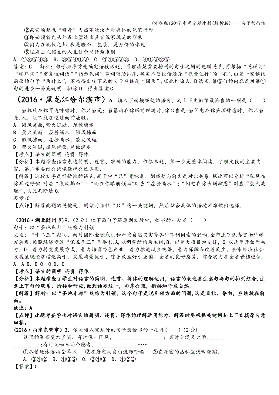 (完整版)2017中考专题冲刺(解析版)——句子的衔接.doc_第4页