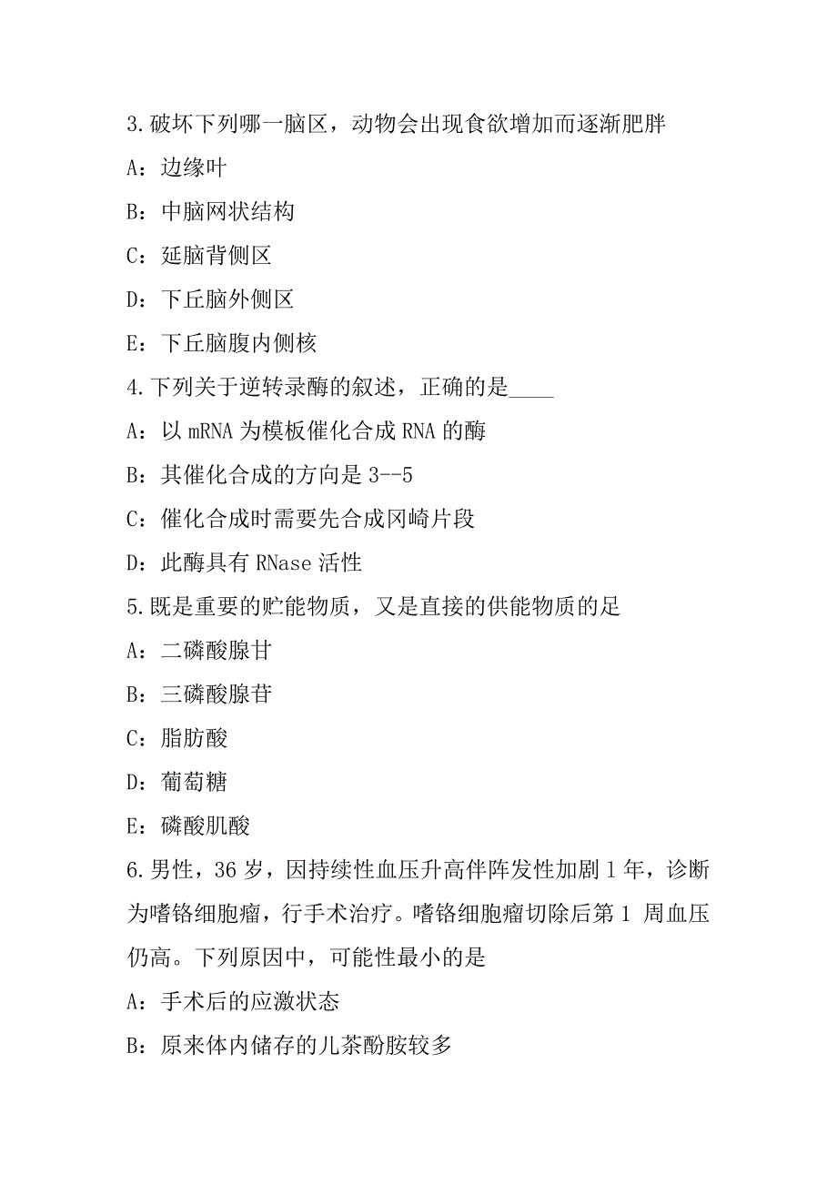 2023年重庆考研西医考试真题卷_第2页