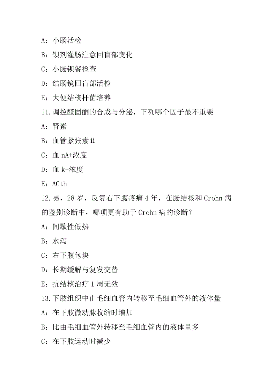 2023年重庆考研西医考试真题卷_第4页