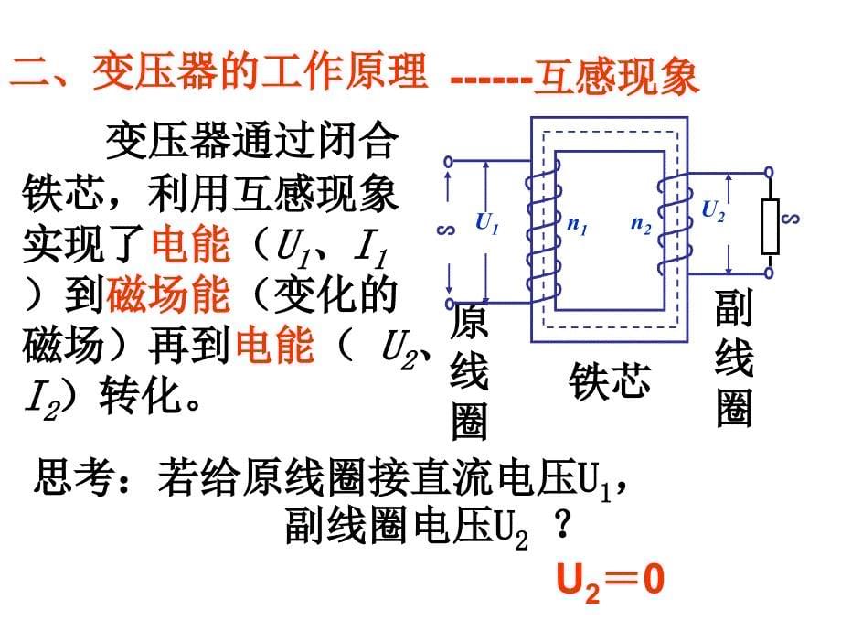 物理：5.4《变压器》ppt222_第5页