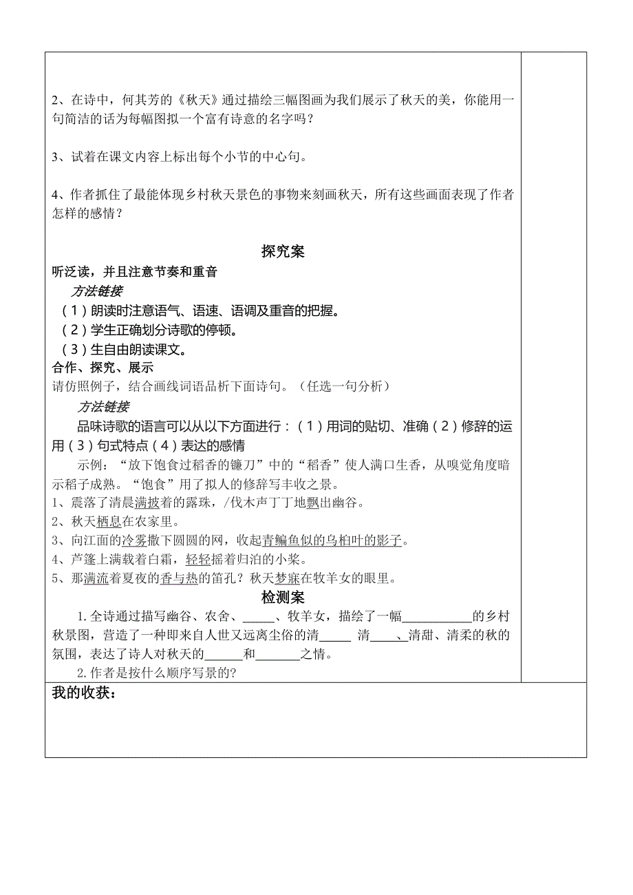 《秋天》何其芳导学案_第2页