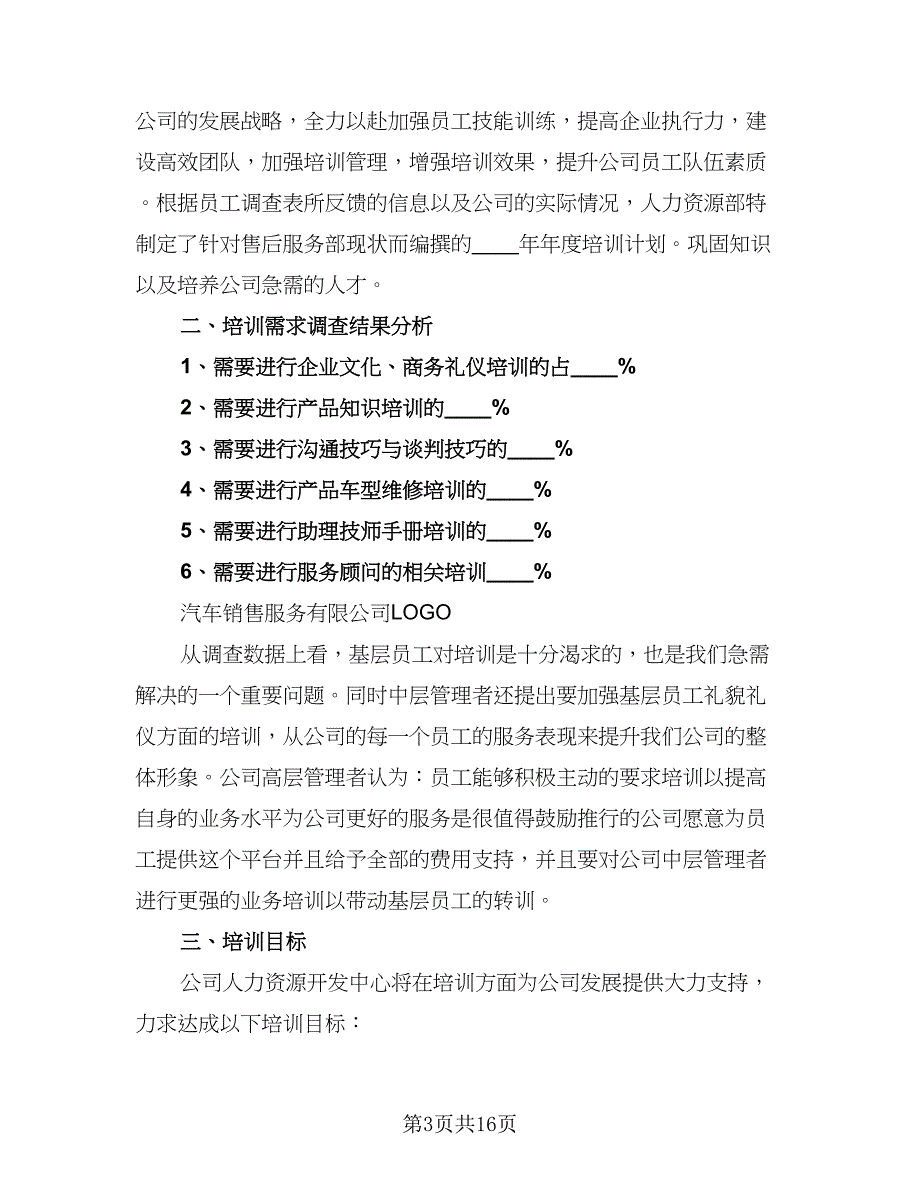 销售培训计划方案（5篇）_第3页