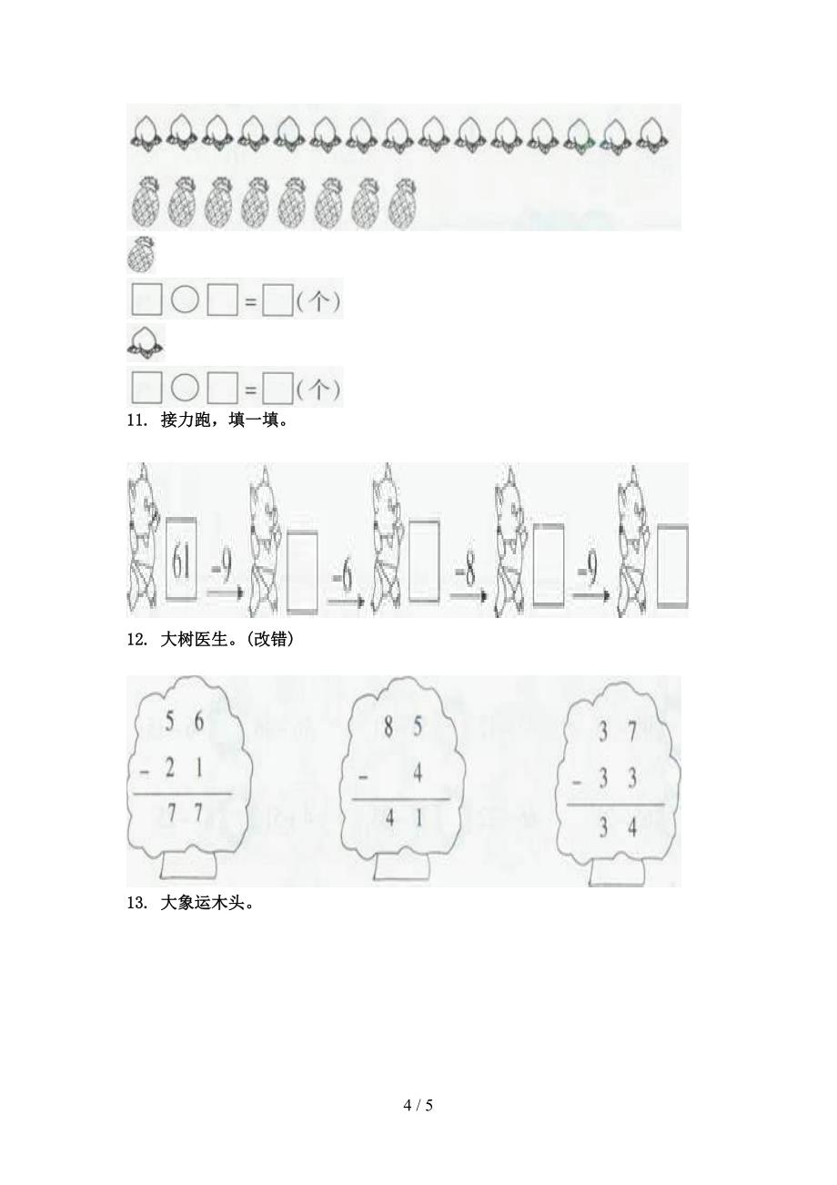 冀教版最新一年级数学上学期看图列式计算专项综合_第4页