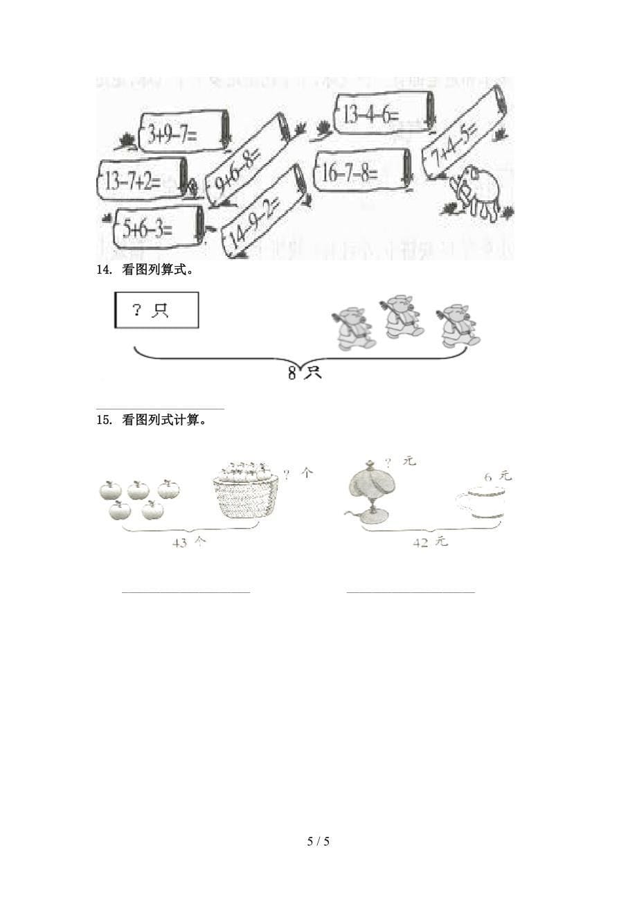 冀教版最新一年级数学上学期看图列式计算专项综合_第5页