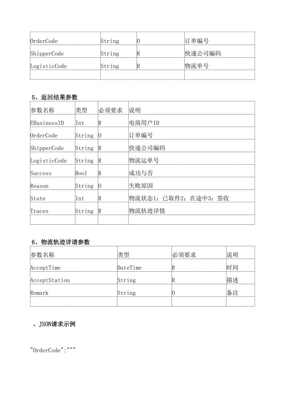 快递查询接口JSON案例_第2页