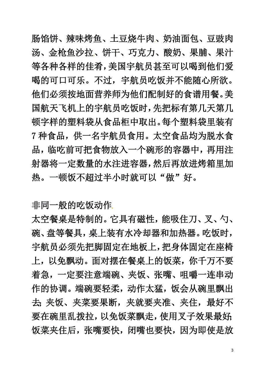 广东省河源市七年级语文下册第六单元第22课太空一日太空生活素材新人教版_第3页