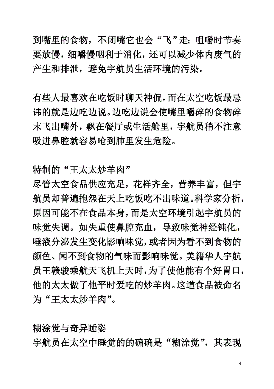 广东省河源市七年级语文下册第六单元第22课太空一日太空生活素材新人教版_第4页