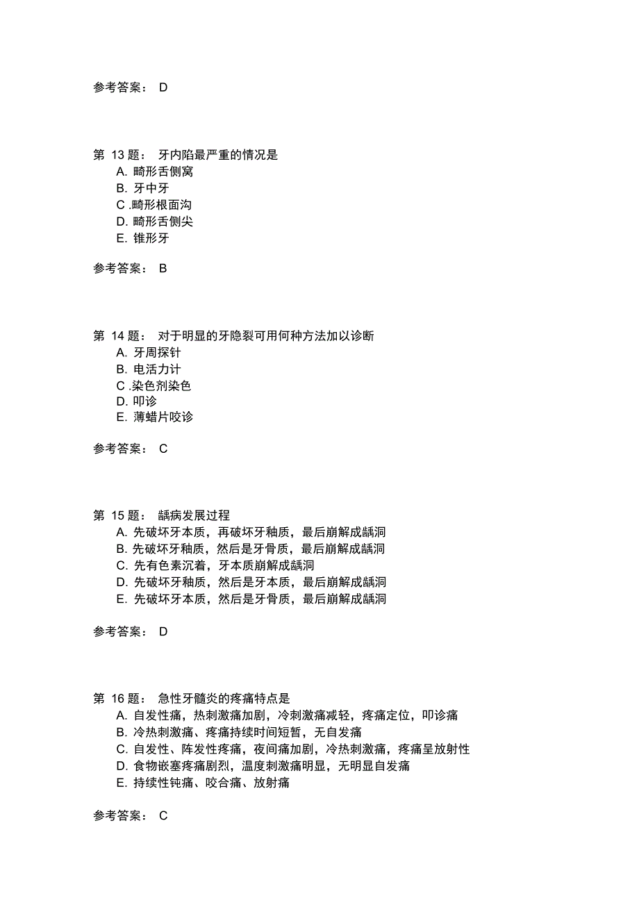 口腔执业助理医师模拟8_第4页