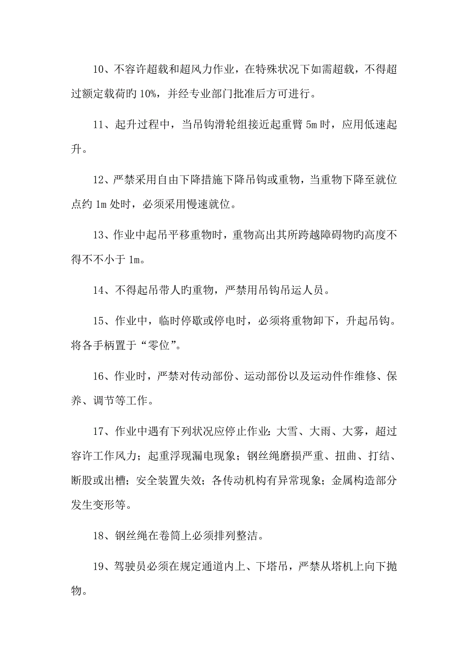 综合施工过程中出现的各种综合施工机械设备安全操作专题规程_第5页