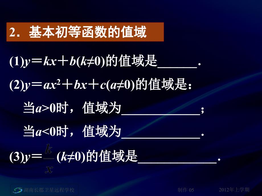 高二数学文函数的定义域和值域_第4页