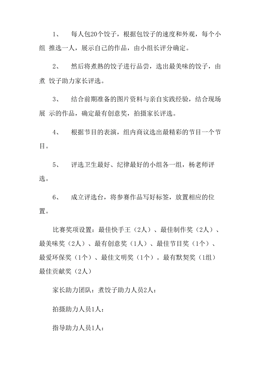 美食节活动策划方案汇编9篇_第2页