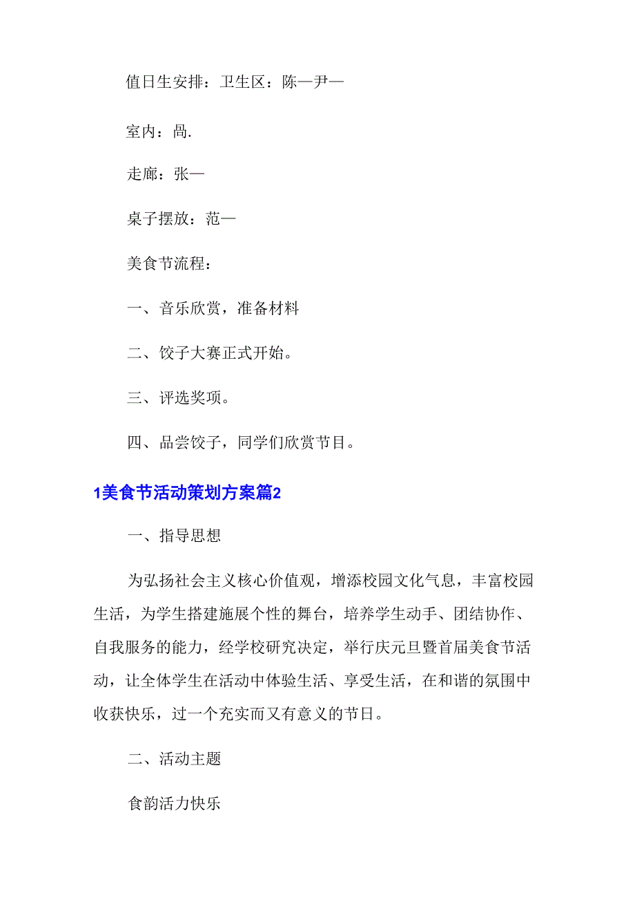 美食节活动策划方案汇编9篇_第3页