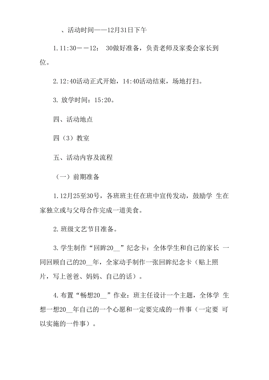 美食节活动策划方案汇编9篇_第4页