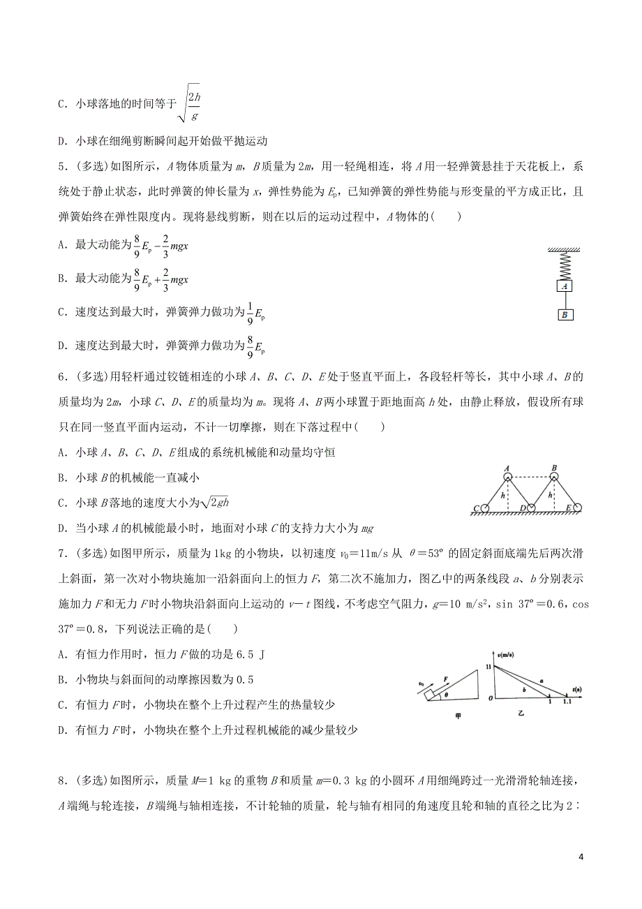 2020届高考物理 精准培优专练九 功能关系、机械能守恒定律及其应用（含解析）_第4页