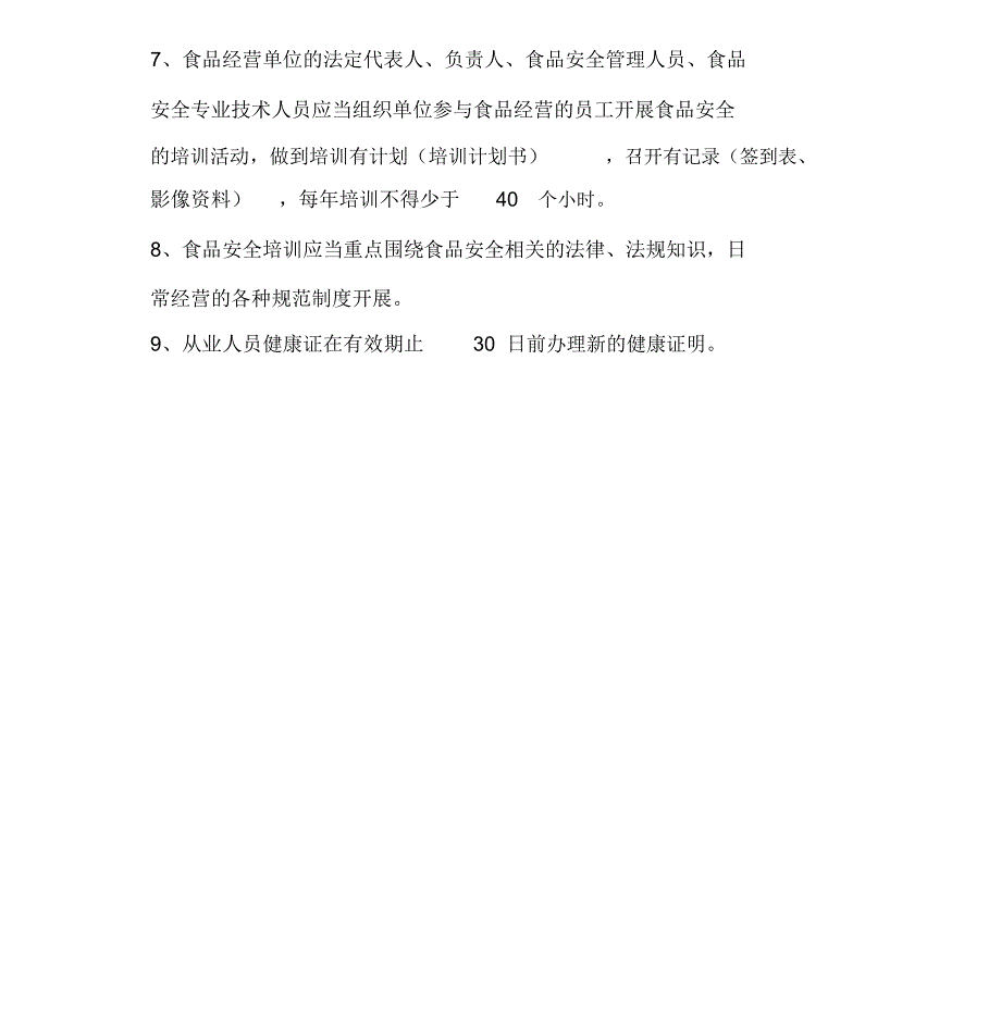 从业人员健康管理制度和培训管理制度_第2页