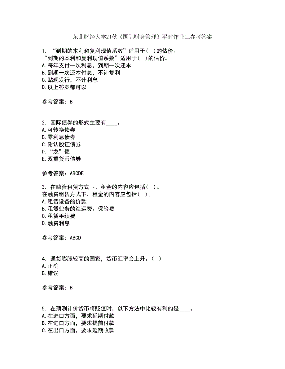 东北财经大学21秋《国际财务管理》平时作业二参考答案59_第1页