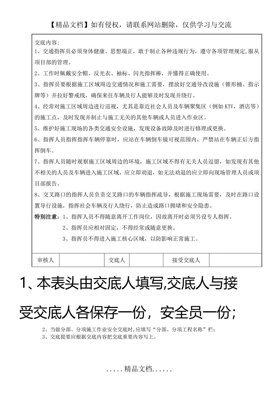 交通导改安全技术交底_第2页