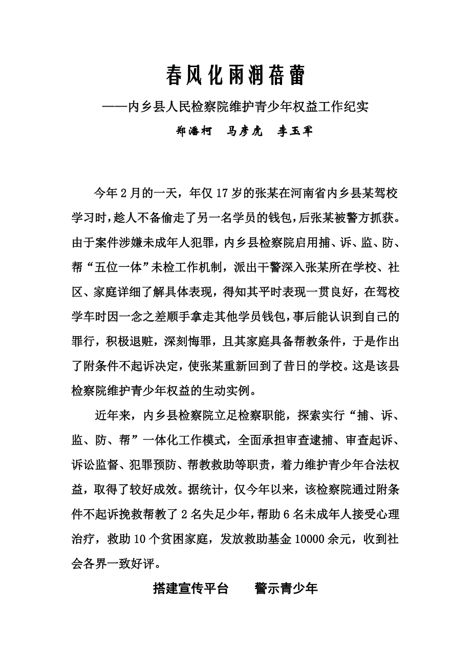 春风化雨润蓓蕾.doc_第1页