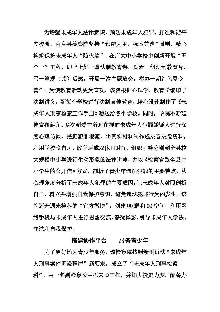 春风化雨润蓓蕾.doc_第2页