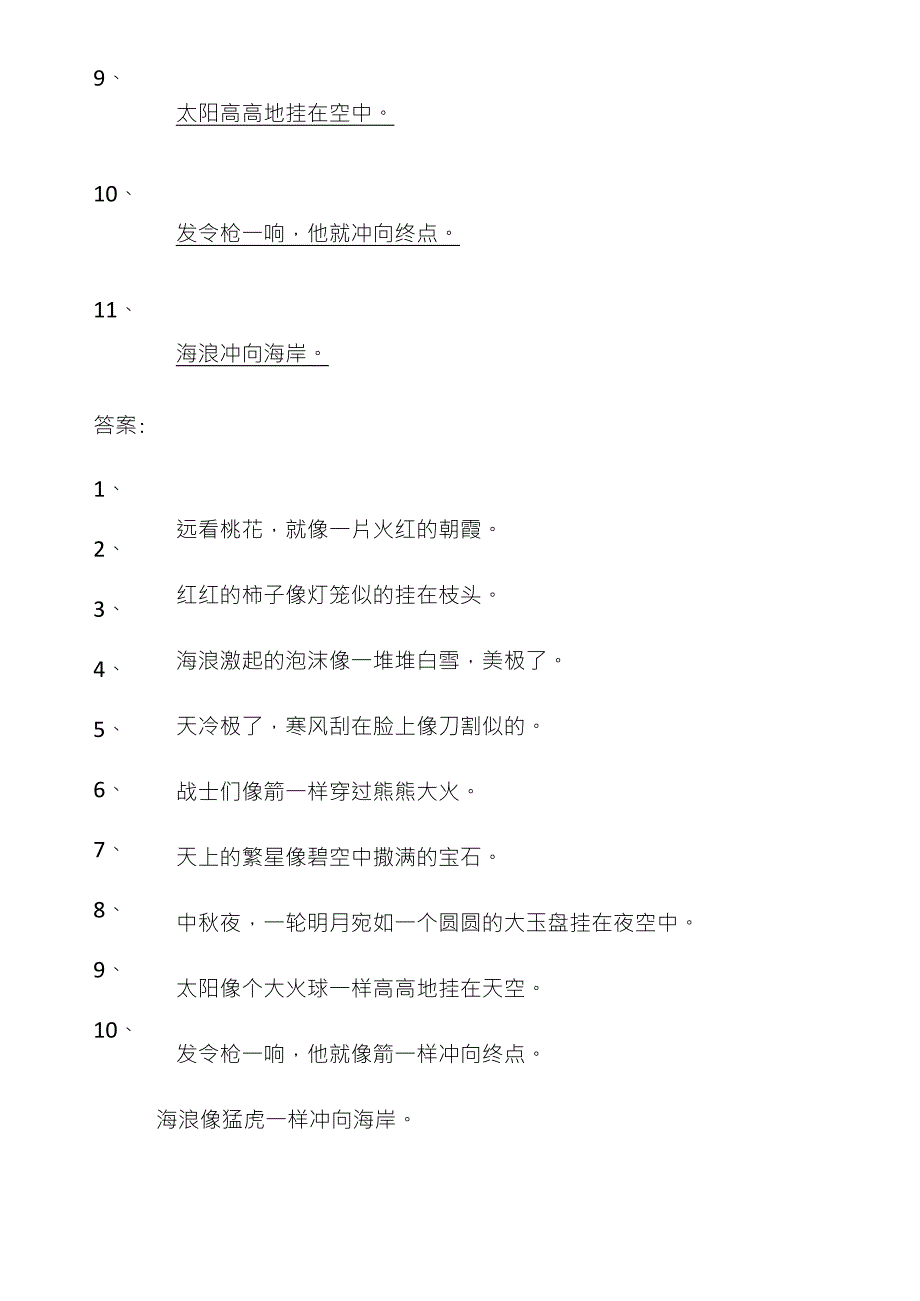 三年级上册比喻句专项练习含答案_第4页