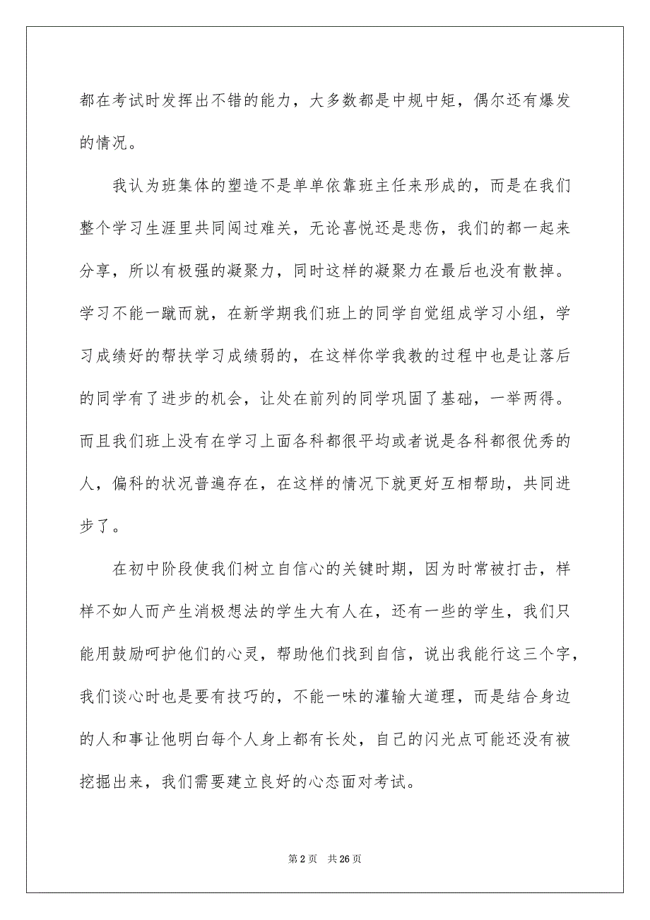 关于班主任下学期工作总结范文集合七篇_第2页