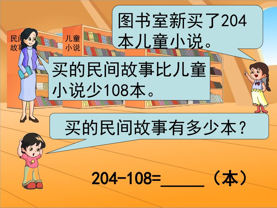 苏教版二年级下册《隔位退位减》_第2页