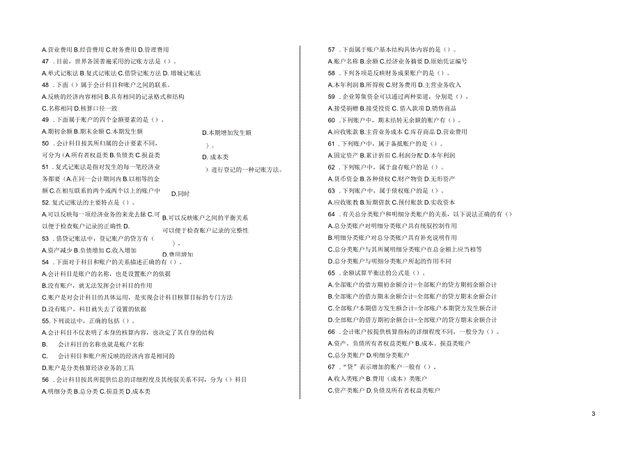 会计基础练习题(多选)_第3页
