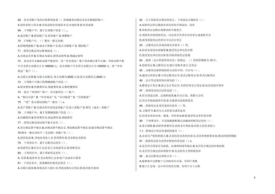 会计基础练习题(多选)_第4页