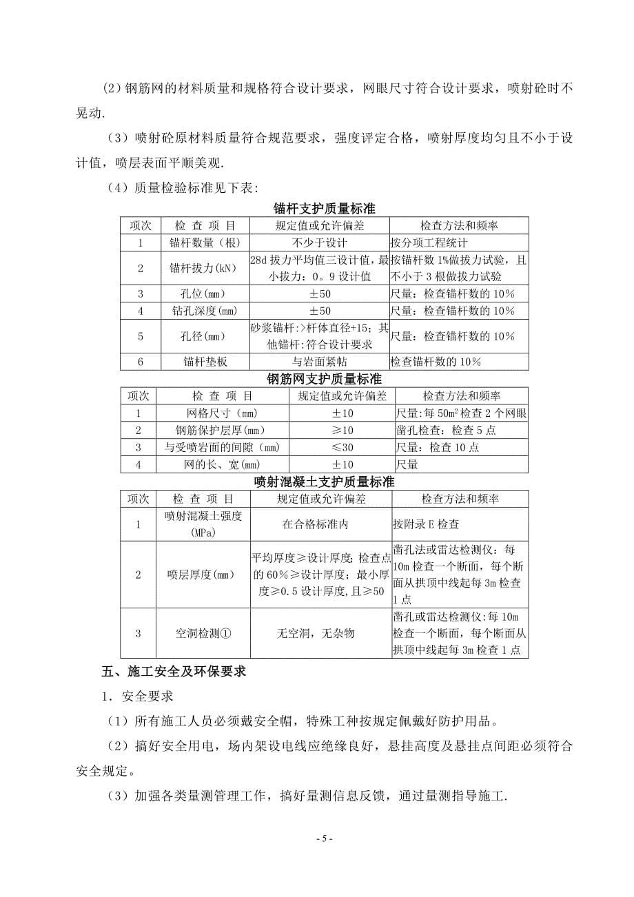 借角箐隧道施工技术交底(洞口工程).doc_第5页