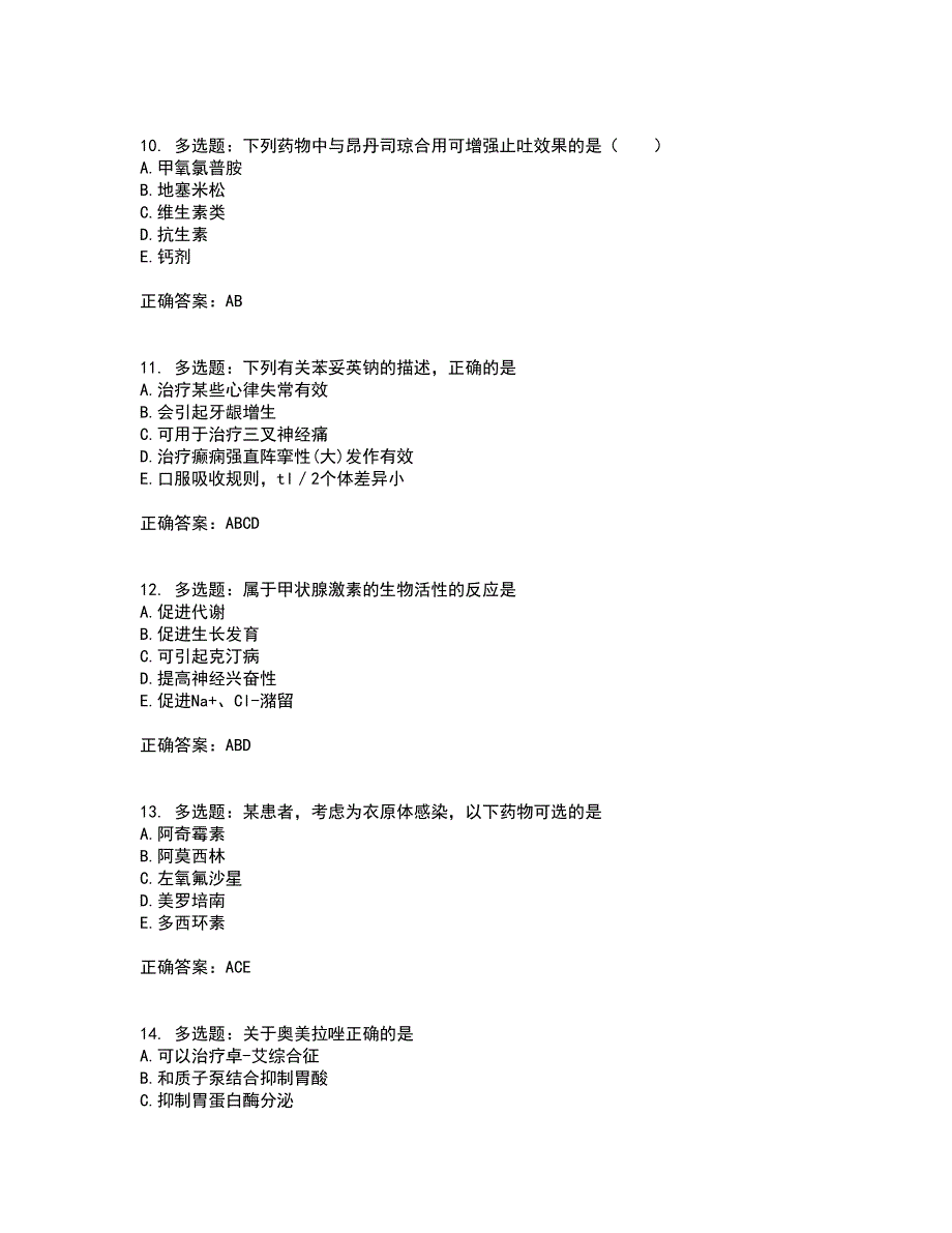 西药学专业知识二考试题库全真模拟试题附答案57_第3页