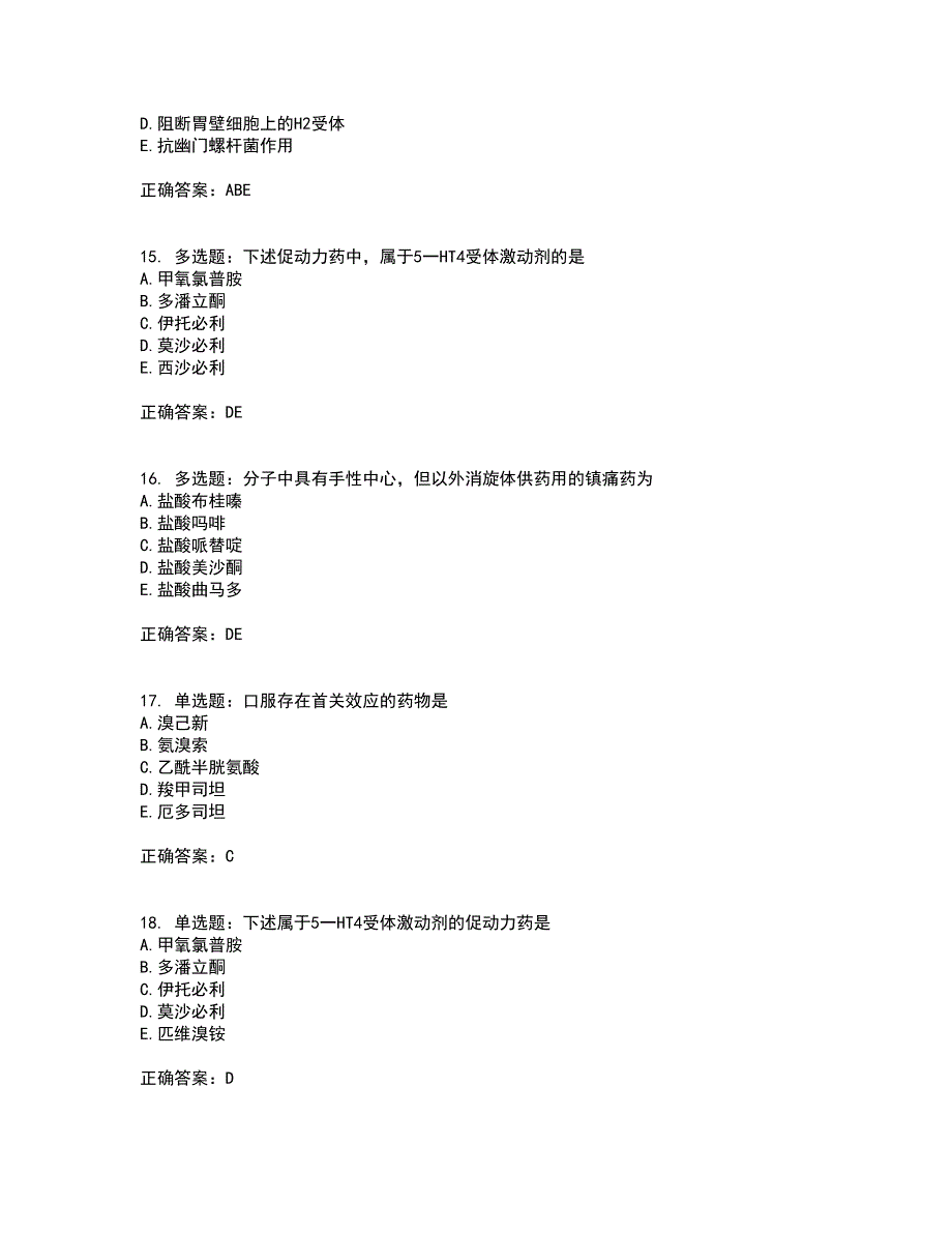 西药学专业知识二考试题库全真模拟试题附答案57_第4页