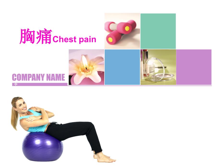 胸痛Chestpain课件_第1页